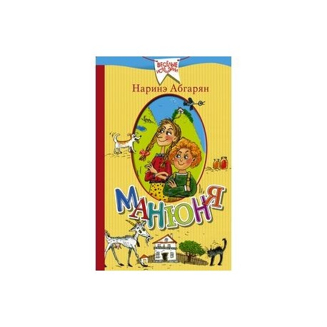 Манюня
