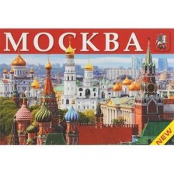 Москва. Памятники архитектуры, соборы, церкви, музеи, театры