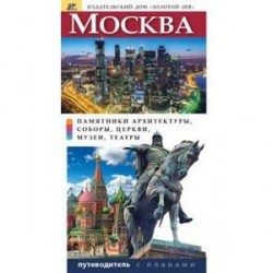 Москва