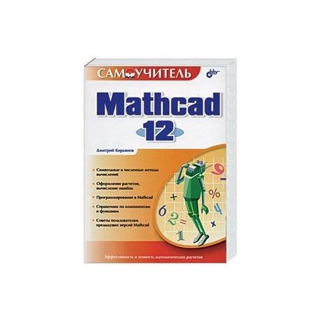 Mathcad 12