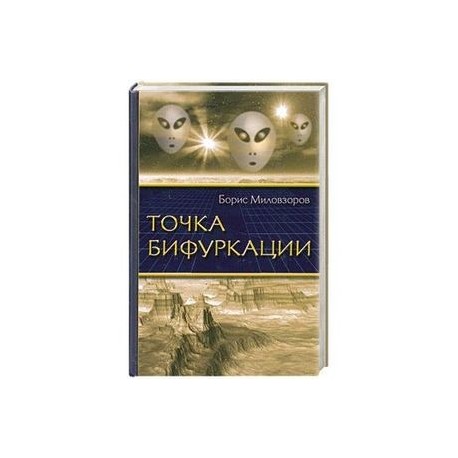 Точка бифуркации