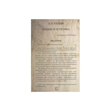Ницше и эстетика