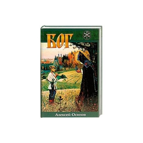 Бог + DVD