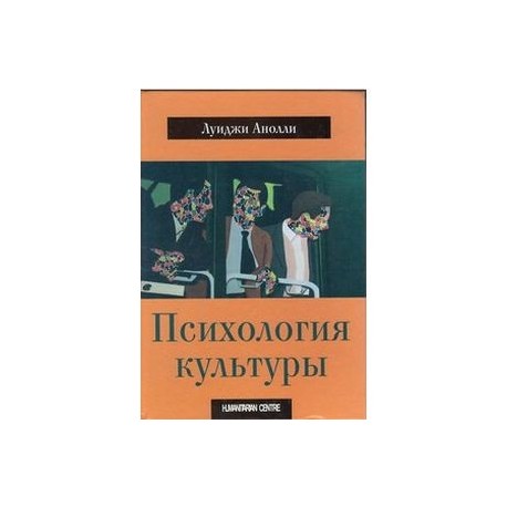 Психология культуры
