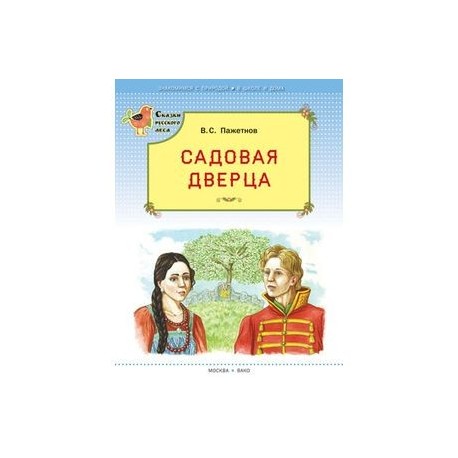 Садовая дверца