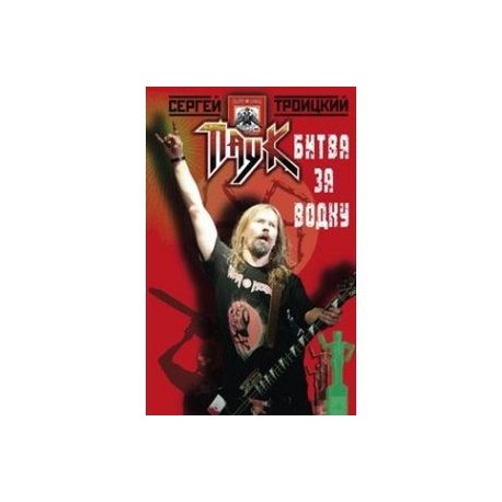 Битва за водку