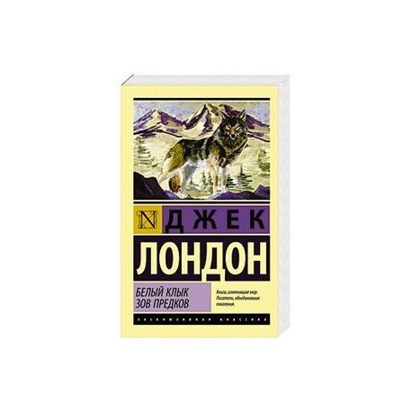 Белый Клык. Зов предков