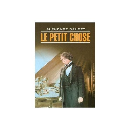 Малыш / Le petit chose