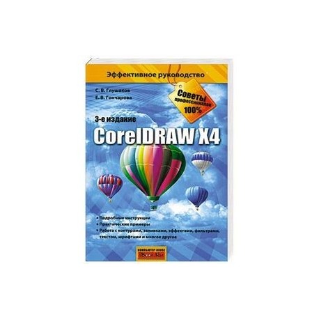 CoreIDRAW X4