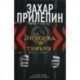 Лимонка в тюрьму