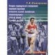 Методика индивидуального планирования спортивной подготовки легкоатлетов высокой квалификации, специализирующихся в