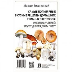 Самые популярные вкусные рецепты домашних грибных заготовок. Индивидуальный подход к каждому грибу