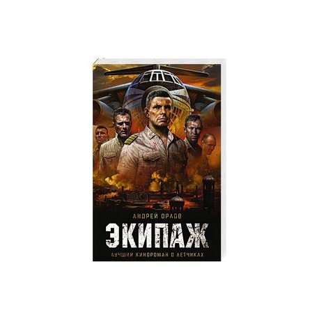 Экипаж. Предельный угол атаки