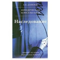 Наследование