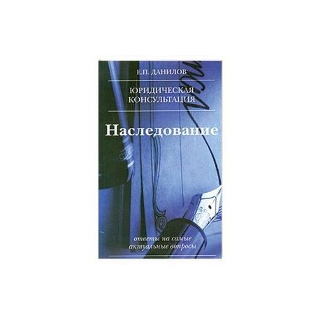 Наследование