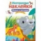 Мамы и малыши