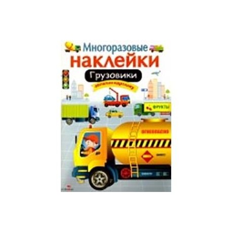 Грузовики