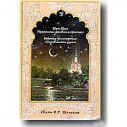 Шри Шри Прапанна-дживанамритам