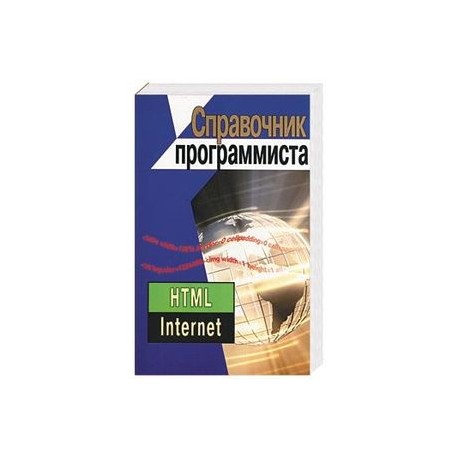 Справочник программиста