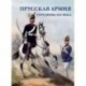 Прусская армия середины XIX века (набор из 15 открыток)