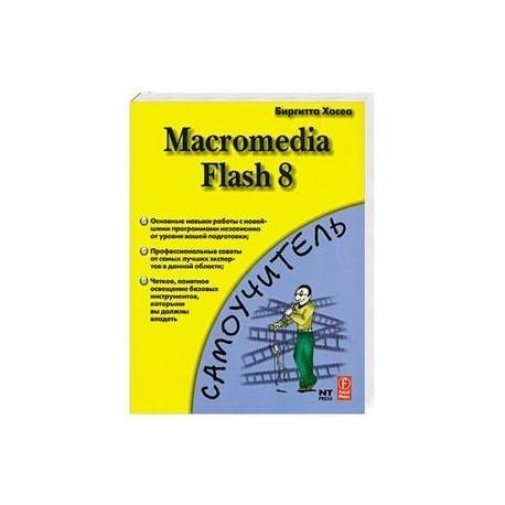 Macromedia Flash 8