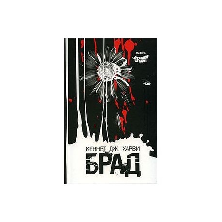 Брад