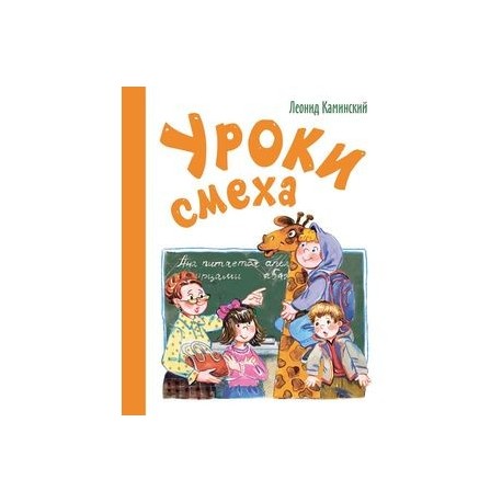 Уроки смеха