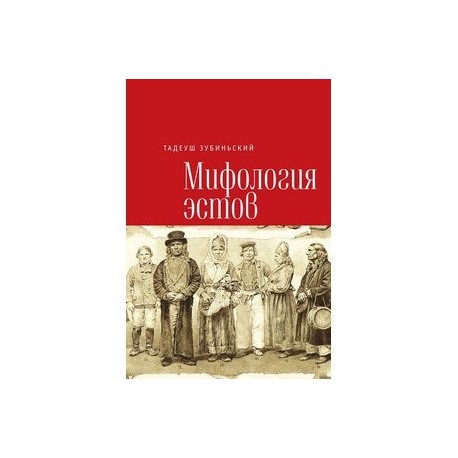 Мифология эстов