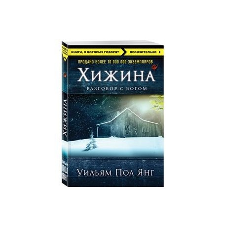 Хижина