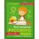 Все правила русского языка в схемах и таблицах