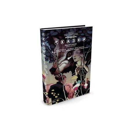 Сказки. Книга 2