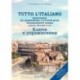 Tutto l`italiano. Практикум по грамматике и устной речи итальянского языка. Ключи к упражнениям