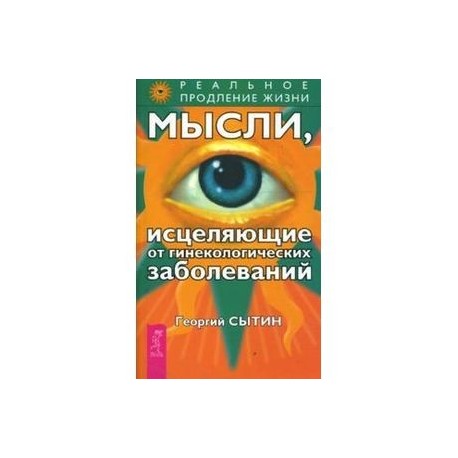 Мысли, творящие здоровую систему дыхания