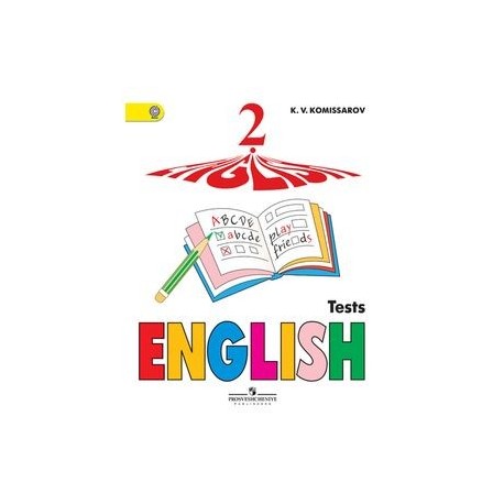 Верещагина 2 класс 2 часть слушать. Комиссаров контрольные и проверочные работы 2 класс английский язык. Комиссаров английский 2 класс.