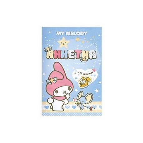 My Melody. Анкетка с наклейками (голубая)