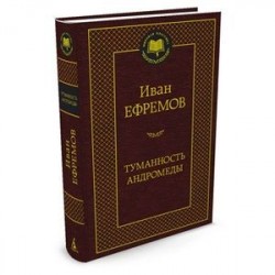 Туманность Андромеды