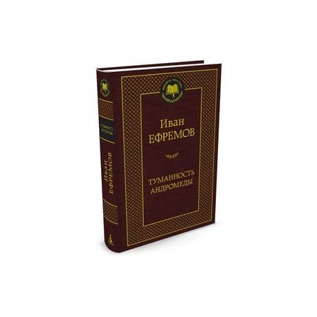 Туманность Андромеды