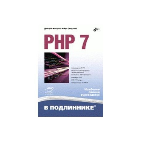 PHP 7