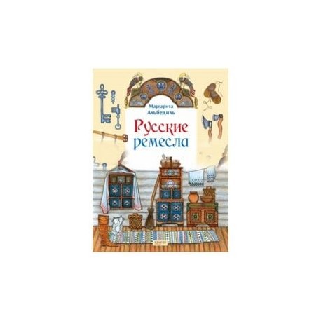 Русские ремесла