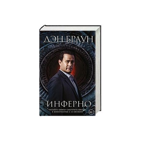 Инферно