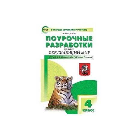 1 класс окружающий мир поурочные планы