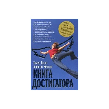 Книга достигатора