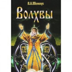 Волхвы