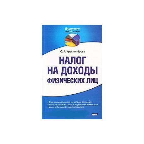 Налог на доходы физических лиц