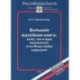 Большая жалобная книга: кому, как и куда жаловаться, если Ваши права нарушили