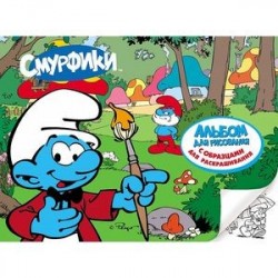 Альбом для рисования с образцами для раскрашивания 'Смурфики 1'