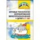 Игровые технологии в формировании звукопроизношения у детей 4-7 лет