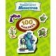 Disney. Университет монстров. 100 наклеек