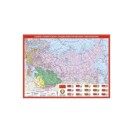 СССР. Настольная карта