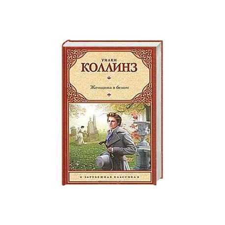 Женщина в белом